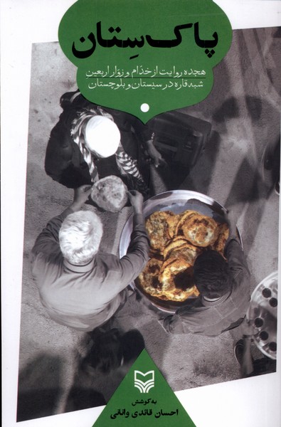  خريد کتاب  پاک‌ستان