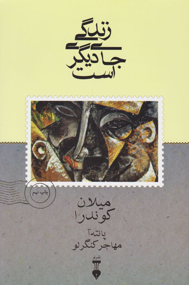 کتاب زندگی جای دیگری است