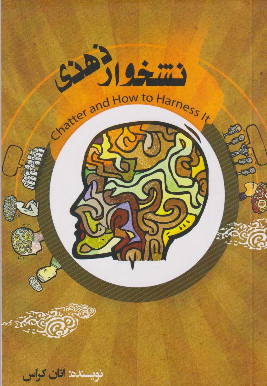 کتاب نشخوار ذهنی