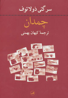 کتاب چمدان