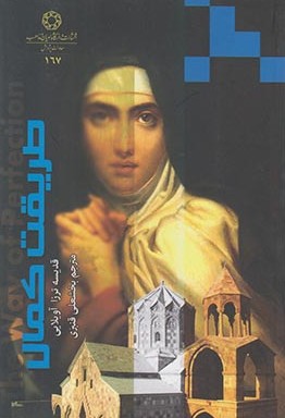  کتاب طریقت کمال