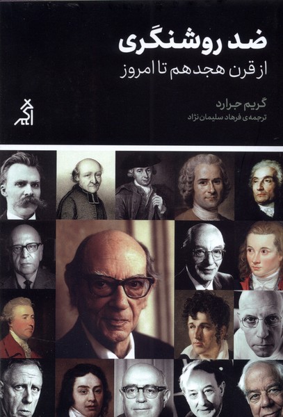  کتاب ضد روشنگری
