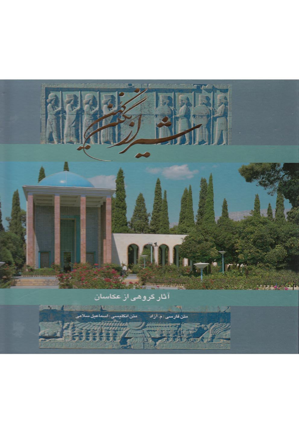  کتاب شیراز نگین کهن