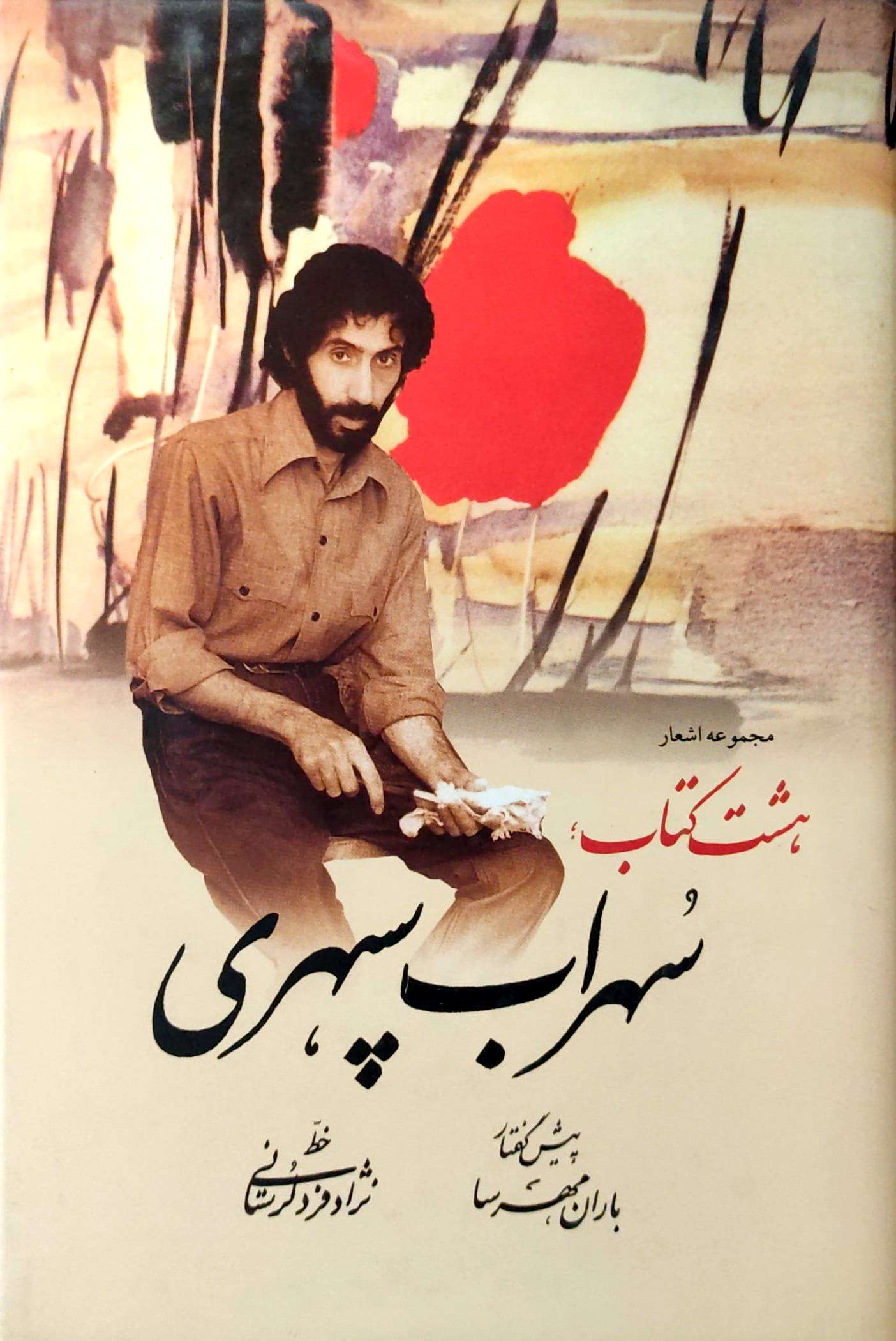  کتاب هشت کتاب