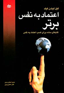  کتاب اعتماد به نفس برتر