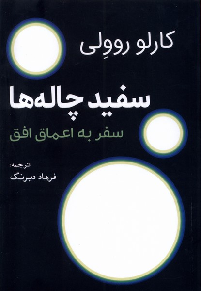 کتاب سفید چاله ها