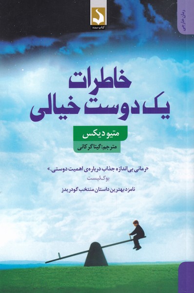 کتاب خاطرات یک دوست خیالی