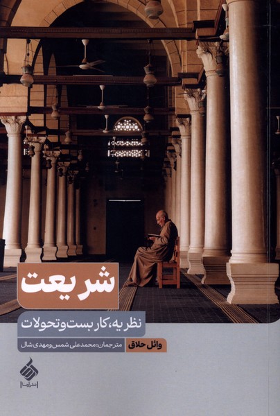  کتاب شریعت