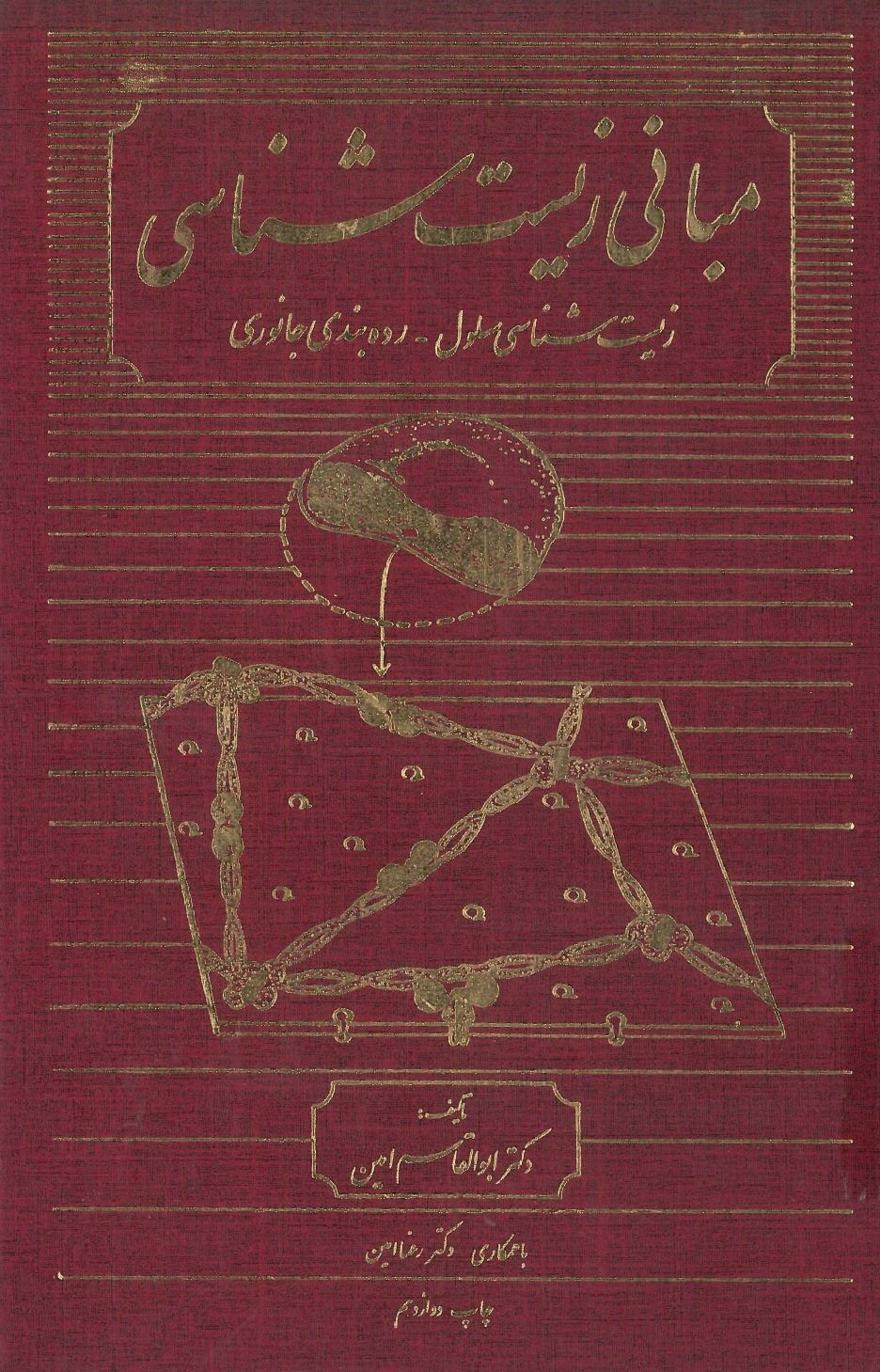  کتاب مبانی زیست‌ شناسی