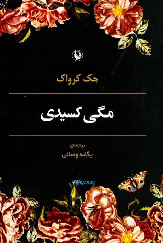 کتاب مگی کسیدی