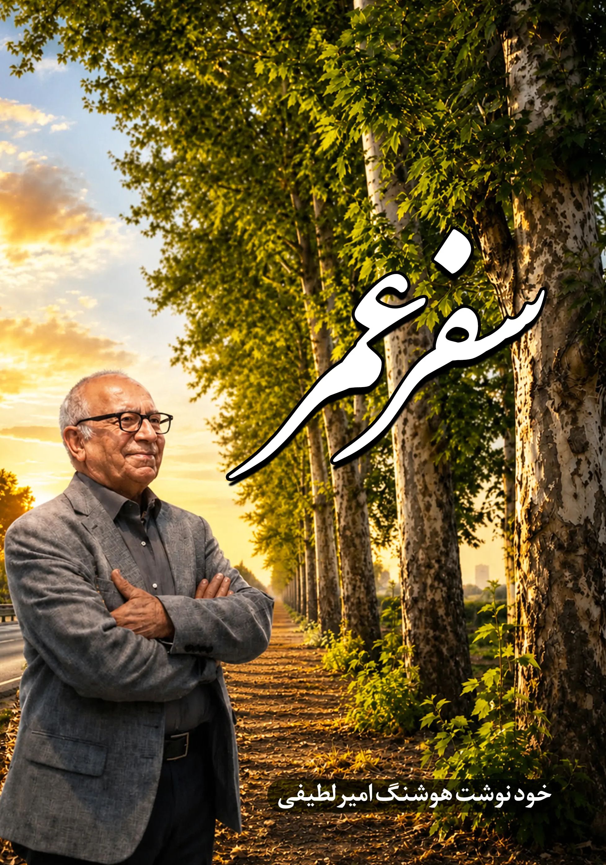  کتاب سفر عمر