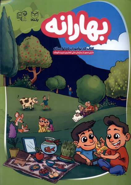  کتاب بهارانه