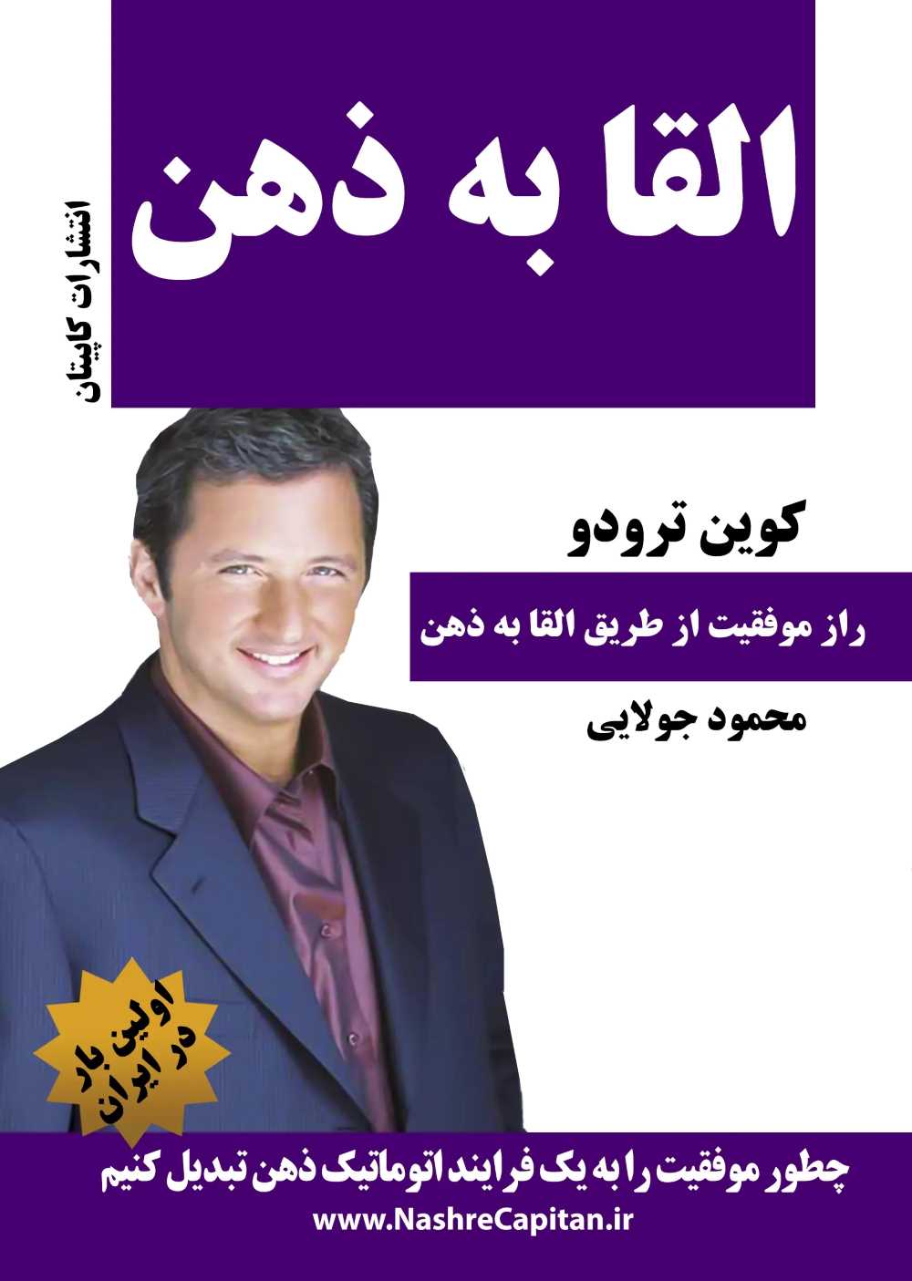  کتاب القا به ذهن