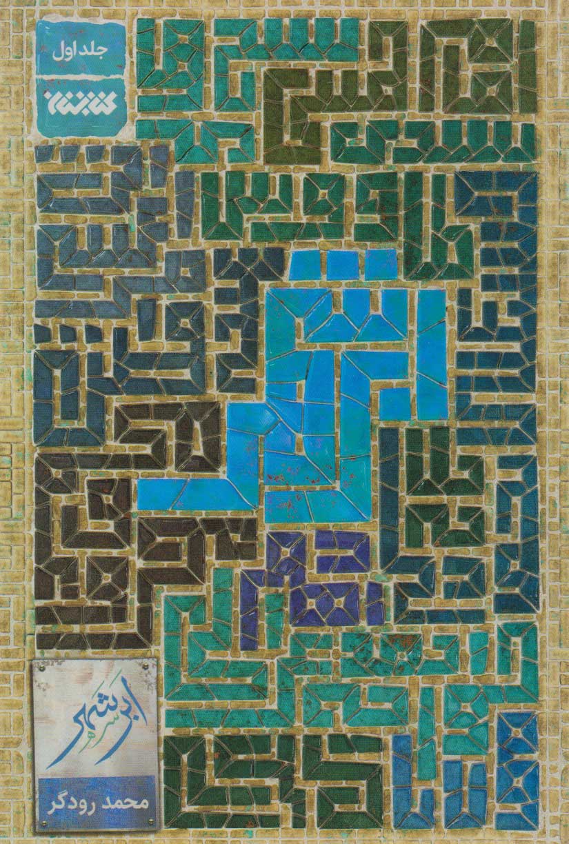  کتاب ابر شهر (جلد اول)