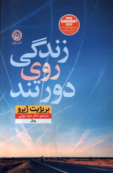 کتاب زندگی روی دور تند