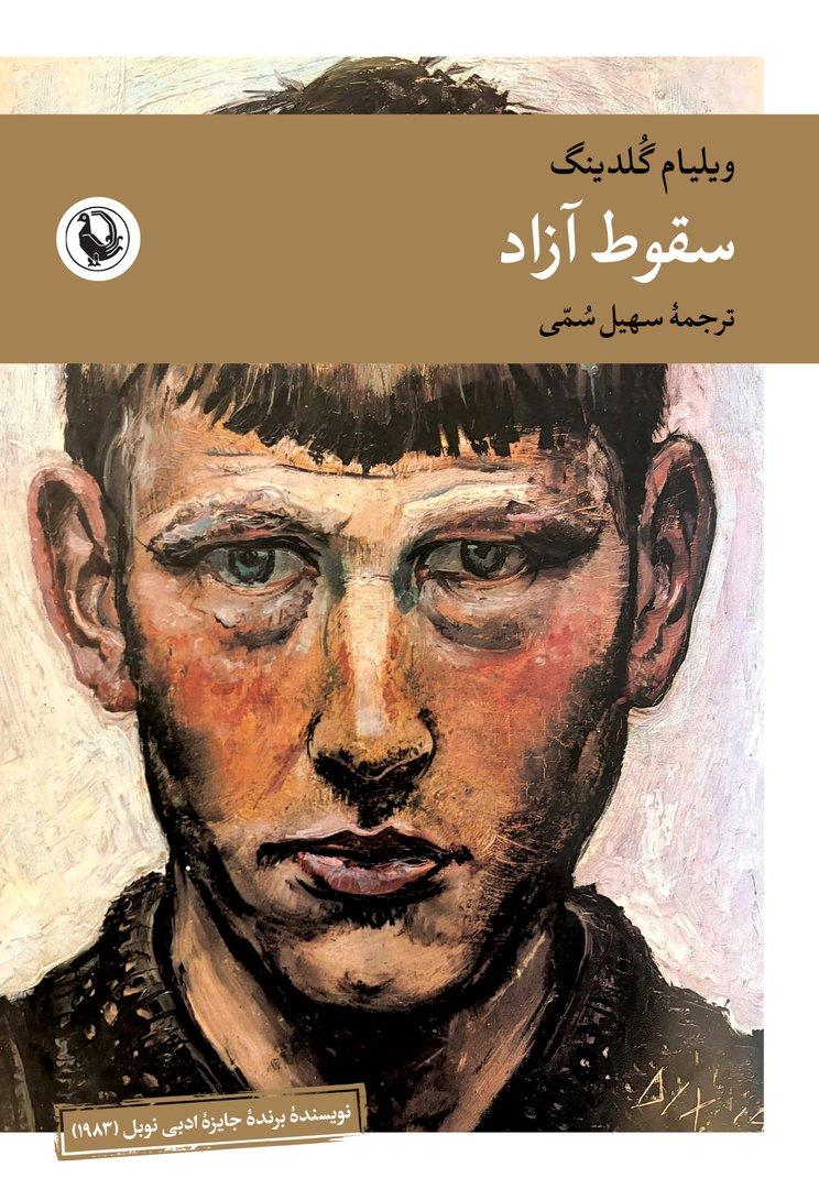  کتاب سقوط آزاد