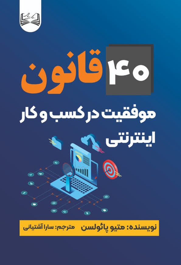  خريد کتاب  40 قانون