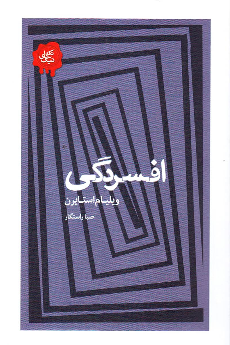 کتاب افسردگی