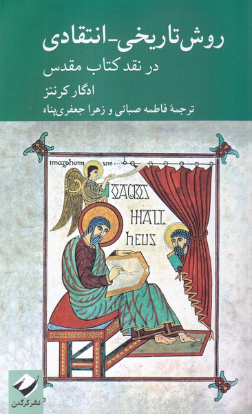  کتاب روش تاریخی انتقادی
