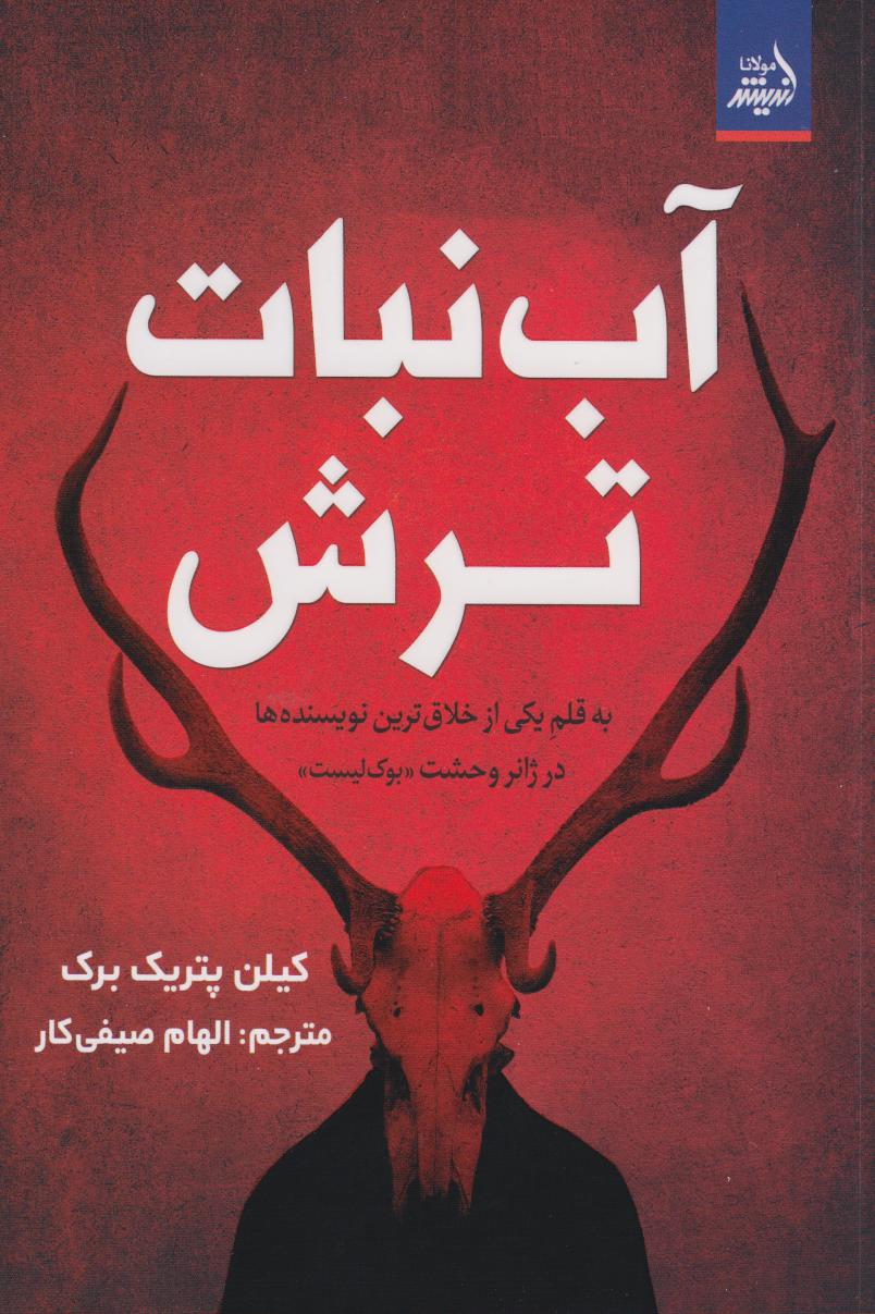  کتاب آب‌نبات ترش