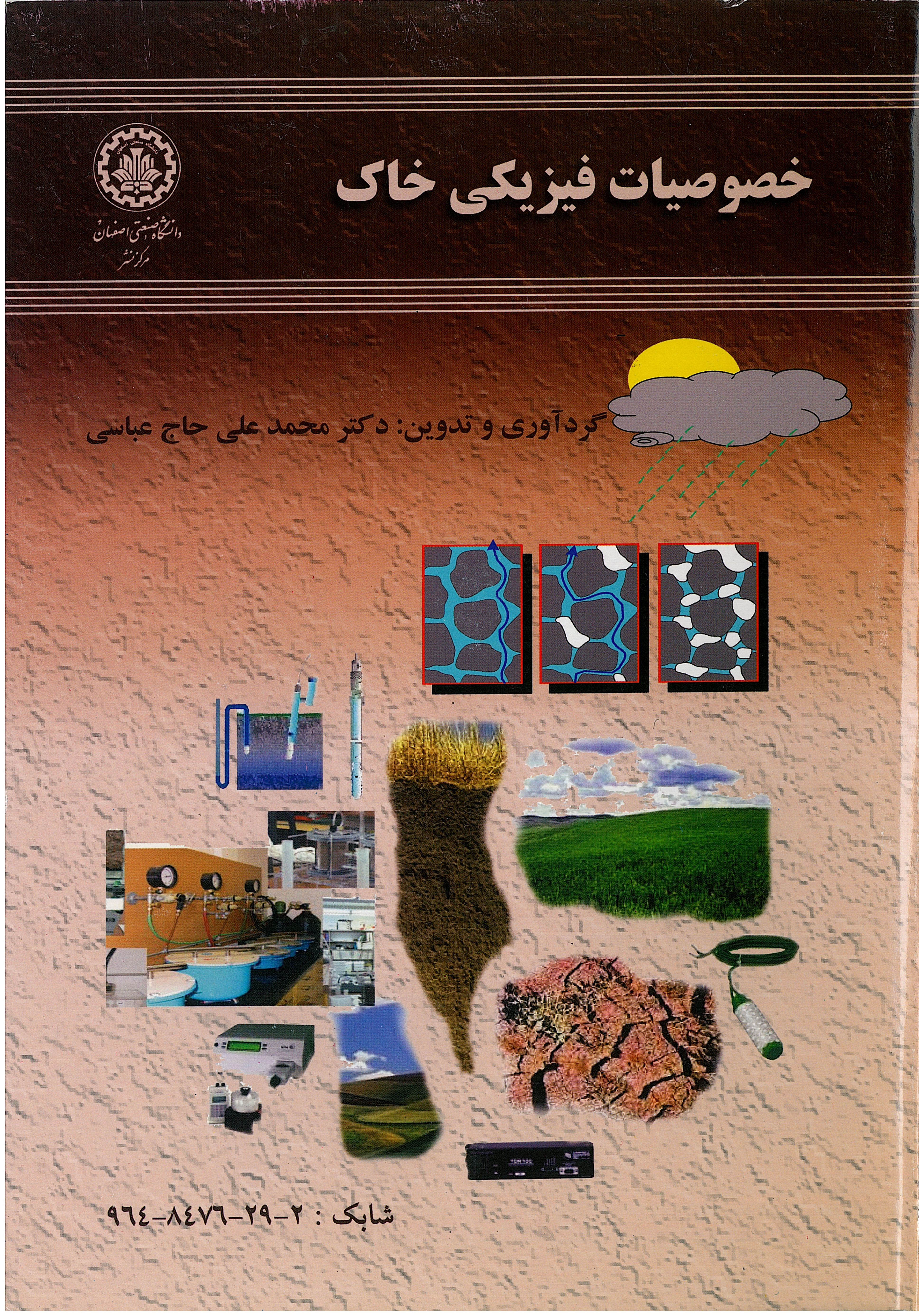  کتاب خصوصیات فیزیکی خاک