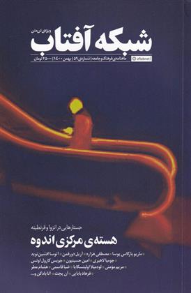 کتاب مجله فرهنگ و جامعه 59;