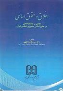 کتاب اخلاق و حقوق اساسی