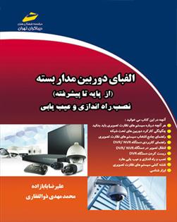 کتاب الفبای دوربین مدار بسته;