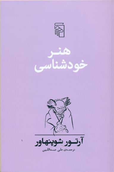 کتاب هنر خودشناسی