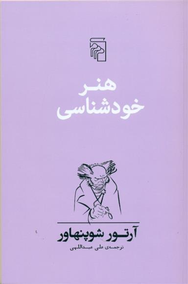 کتاب هنر خودشناسی;