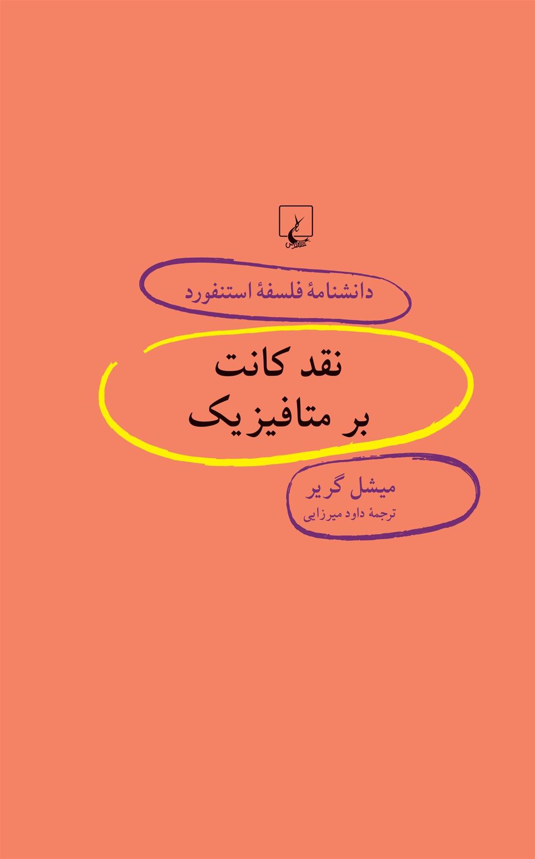 کتاب نقد کانت بر متافیزیک