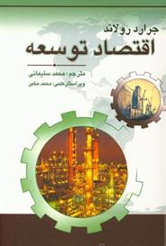 کتاب اقتصاد توسعه