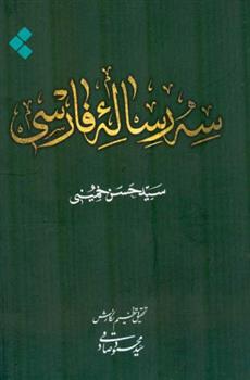 کتاب سه رساله فارسی