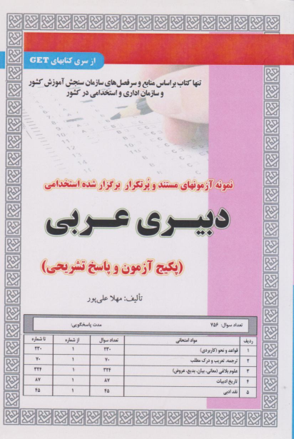 کتاب دبیری عربی
