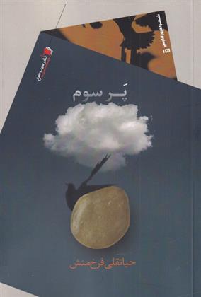 کتاب پر سوم
