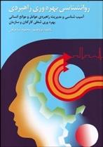 کتاب روانشناسی بهره وری راهبردی