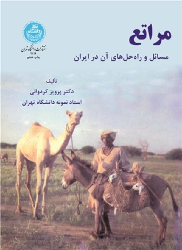 کتاب مراتع