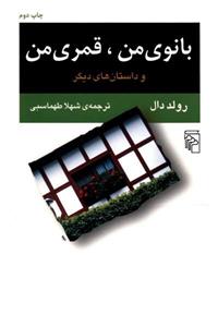 کتاب بانوی من قمری من;