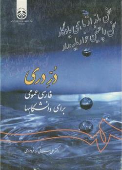 کتاب در دری