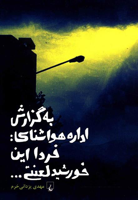 کتاب به گزارش اداره هواشناسی