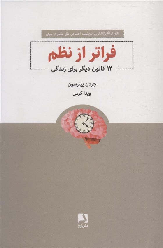 کتاب فراتر از نظم