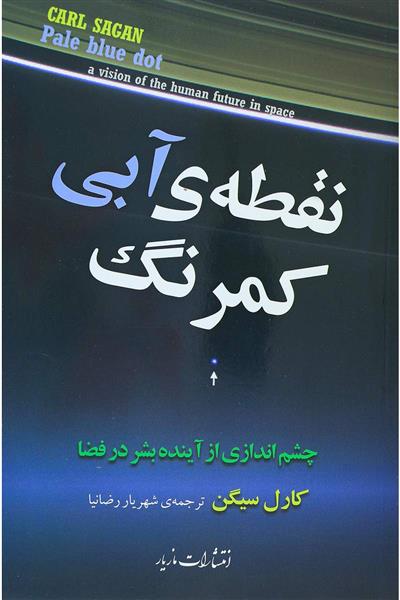 کتاب نقطه آبی کمرنگ;