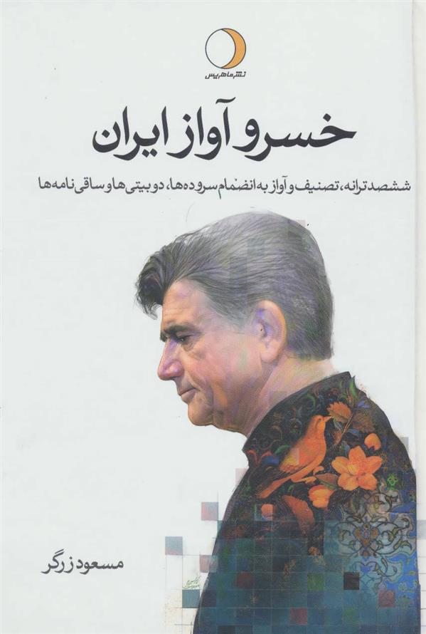 کتاب خسرو آواز ایران