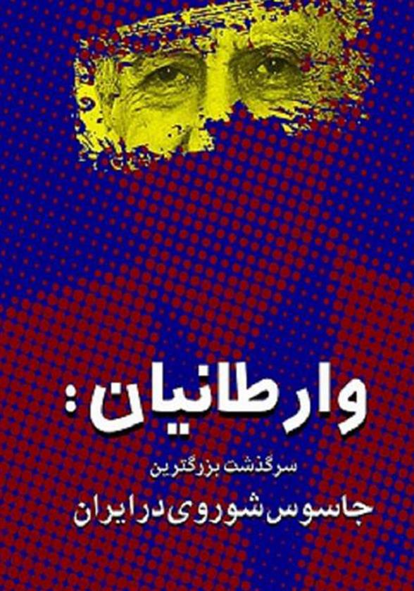 کتاب وارطانیان