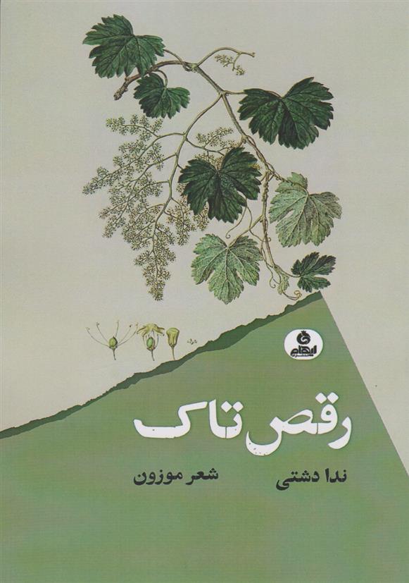 کتاب رقص تاک