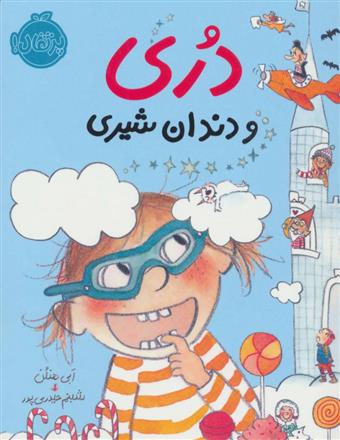 کتاب دری و دندان شیری