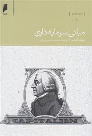 کتاب مبانی سرمایه داری