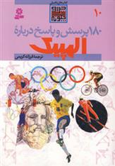کتاب درباره المپیک