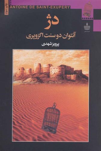 کتاب دژ