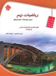 ریاضیات نهم تیزهوشان